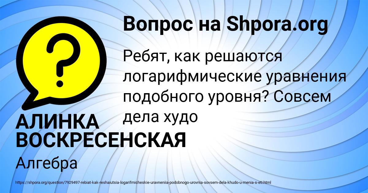 Картинка с текстом вопроса от пользователя АЛИНКА ВОСКРЕСЕНСКАЯ