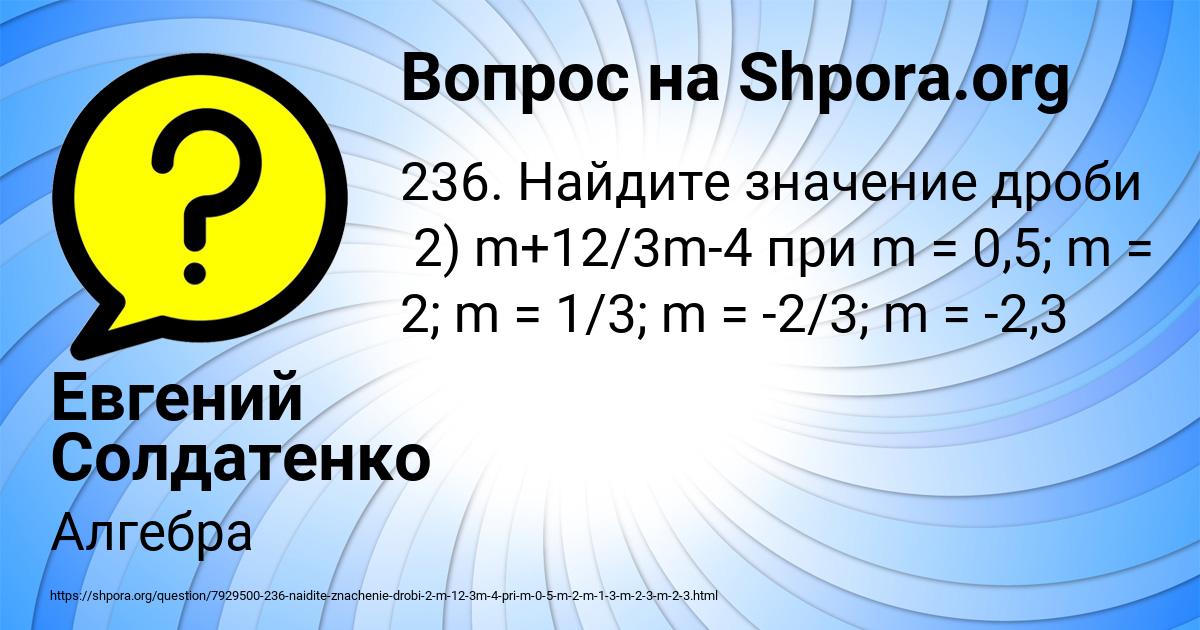 Картинка с текстом вопроса от пользователя Евгений Солдатенко