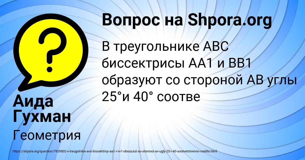 Картинка с текстом вопроса от пользователя Аида Гухман
