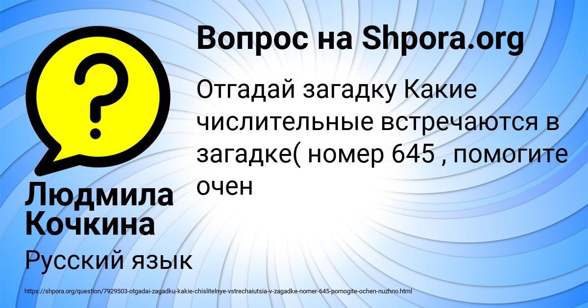 Картинка с текстом вопроса от пользователя Людмила Кочкина