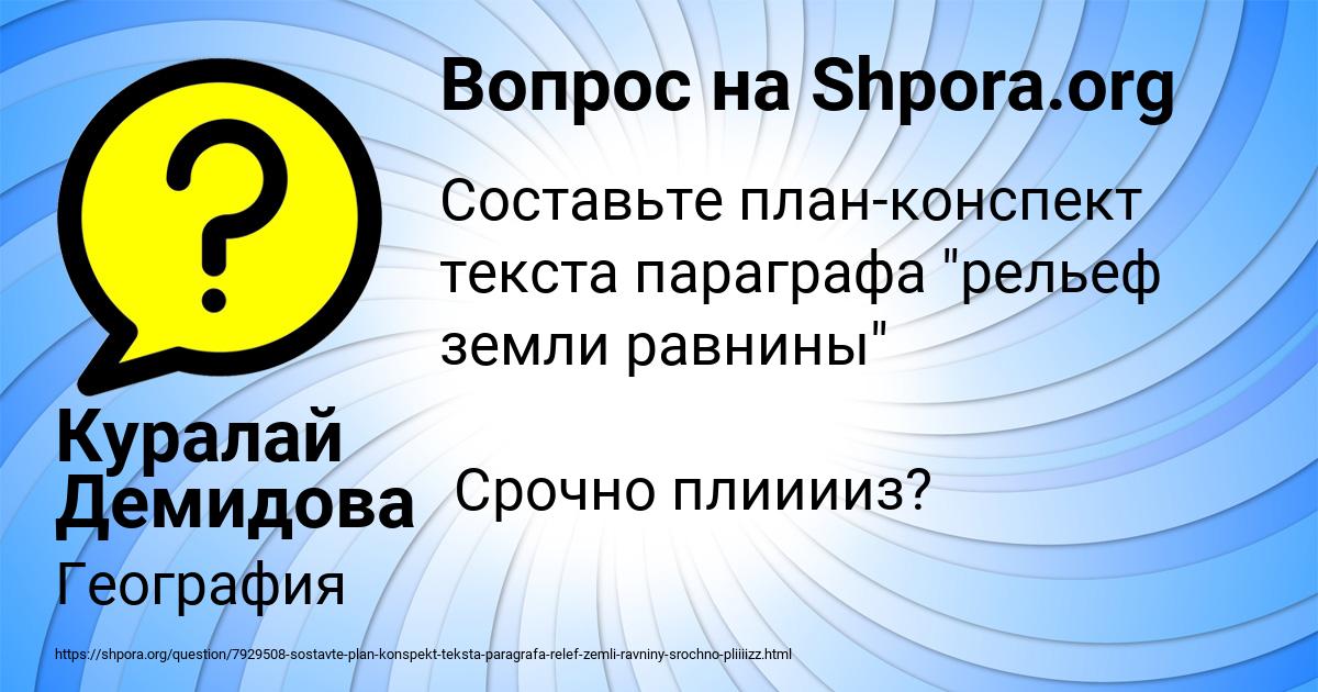 Картинка с текстом вопроса от пользователя Куралай Демидова