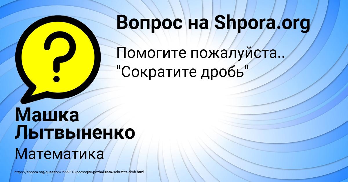 Картинка с текстом вопроса от пользователя Машка Лытвыненко