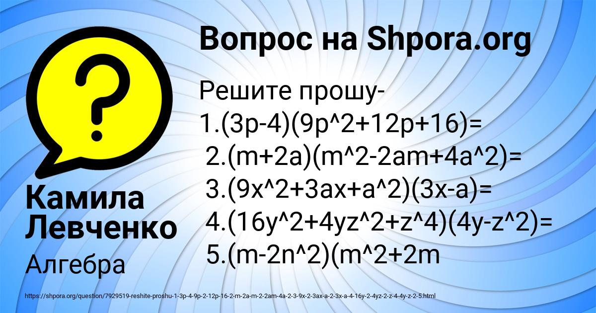 Картинка с текстом вопроса от пользователя Камила Левченко