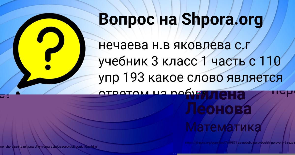 Картинка с текстом вопроса от пользователя Милена Леонова