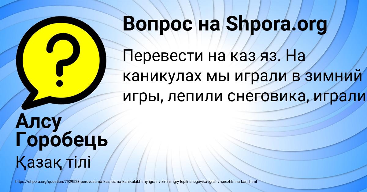 Картинка с текстом вопроса от пользователя Алсу Горобець