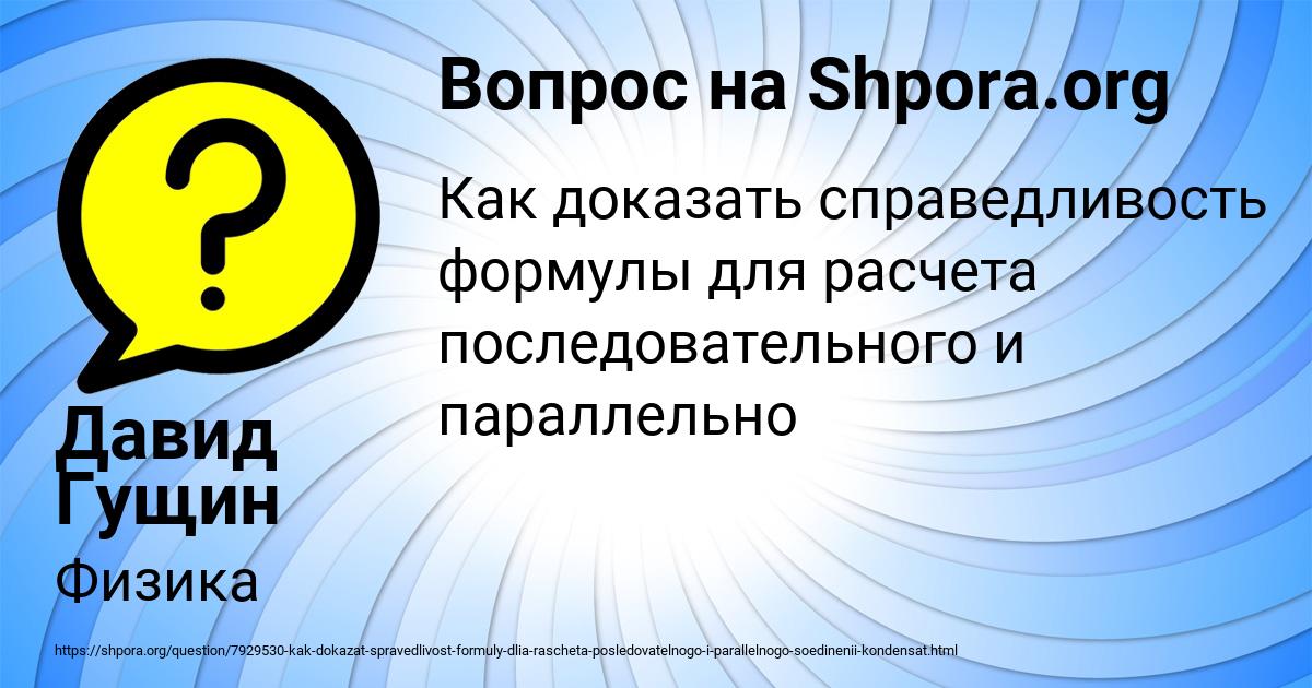 Картинка с текстом вопроса от пользователя Давид Гущин