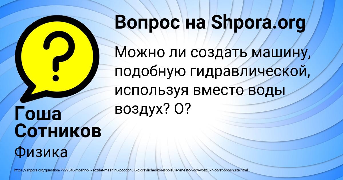 Картинка с текстом вопроса от пользователя Гоша Сотников