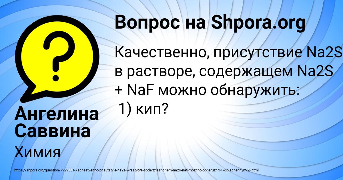 Картинка с текстом вопроса от пользователя Ангелина Саввина