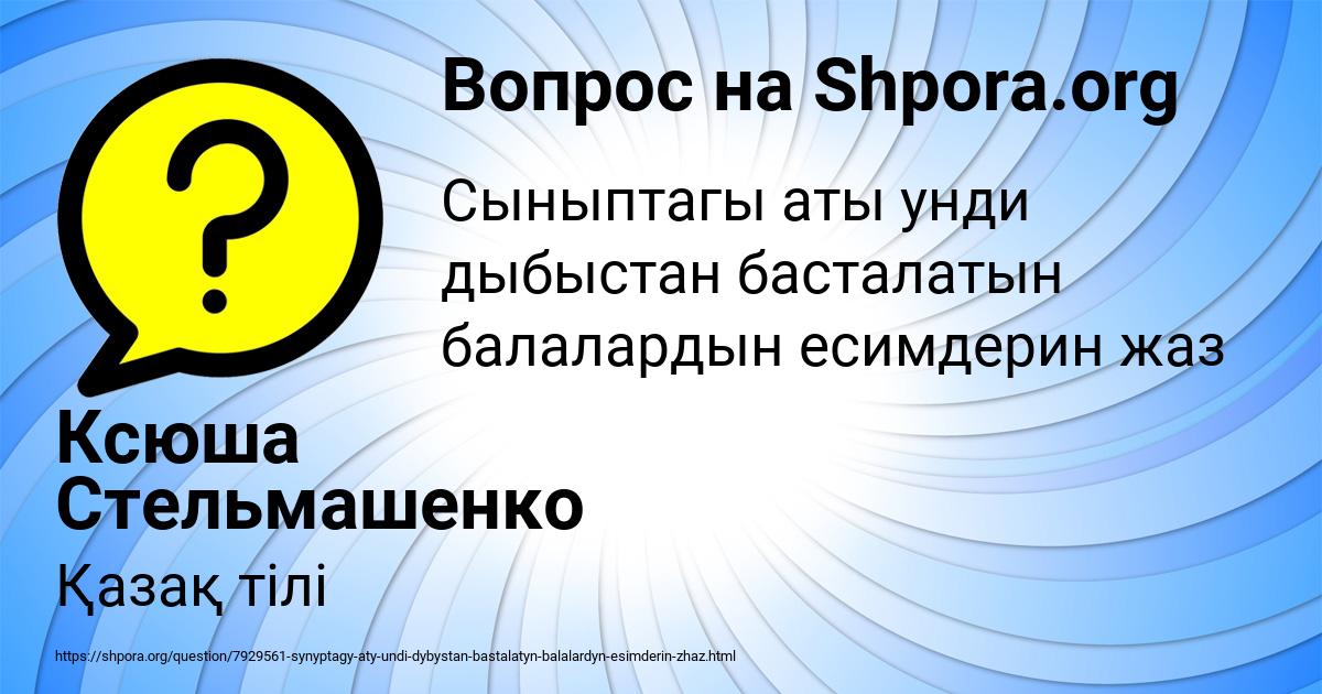 Картинка с текстом вопроса от пользователя Ксюша Стельмашенко