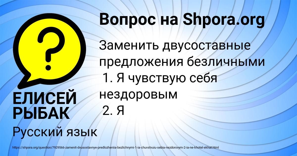 Картинка с текстом вопроса от пользователя ЕЛИСЕЙ РЫБАК