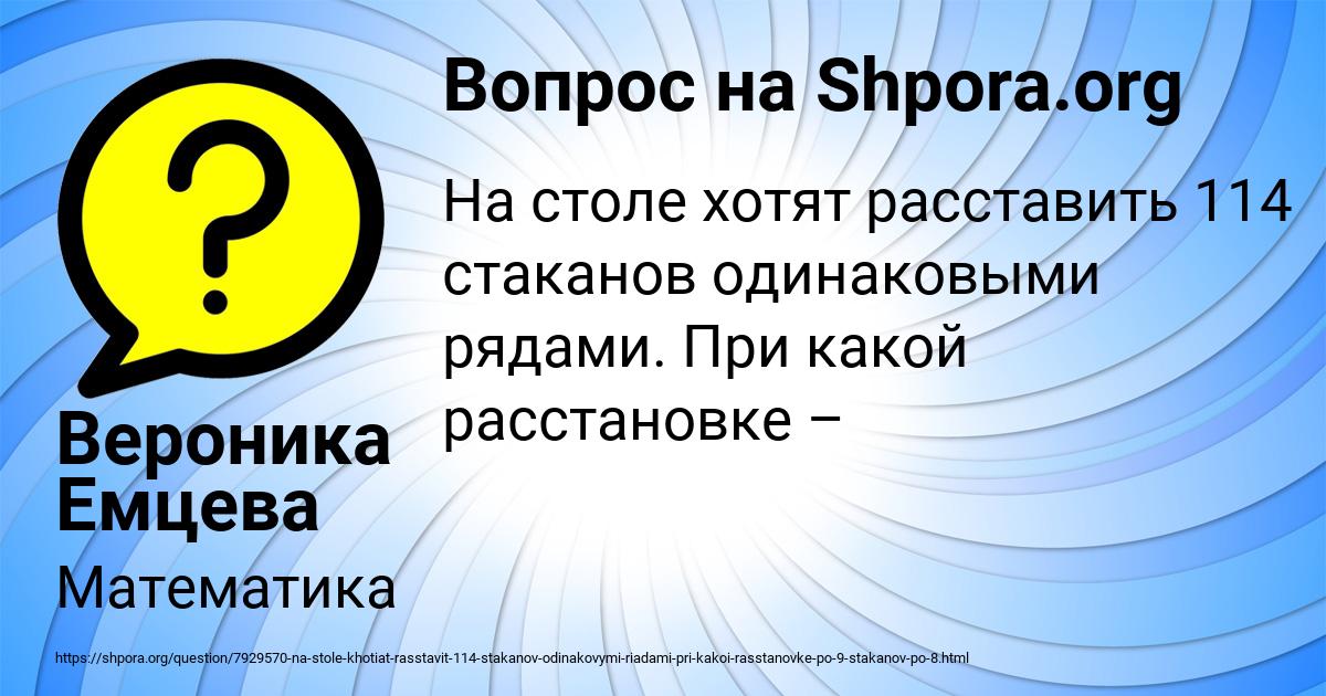 Картинка с текстом вопроса от пользователя Вероника Емцева