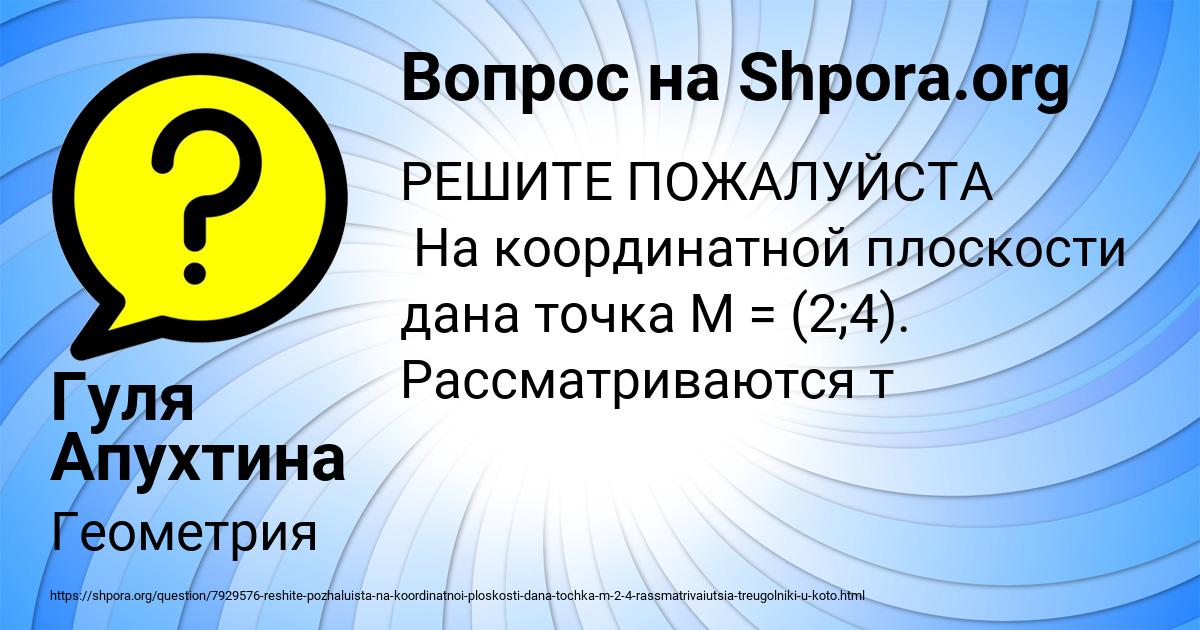 Картинка с текстом вопроса от пользователя Гуля Апухтина