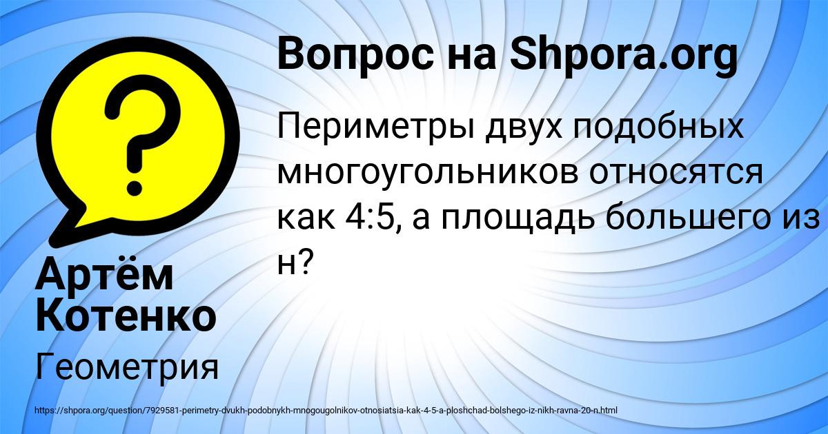 Картинка с текстом вопроса от пользователя Артём Котенко