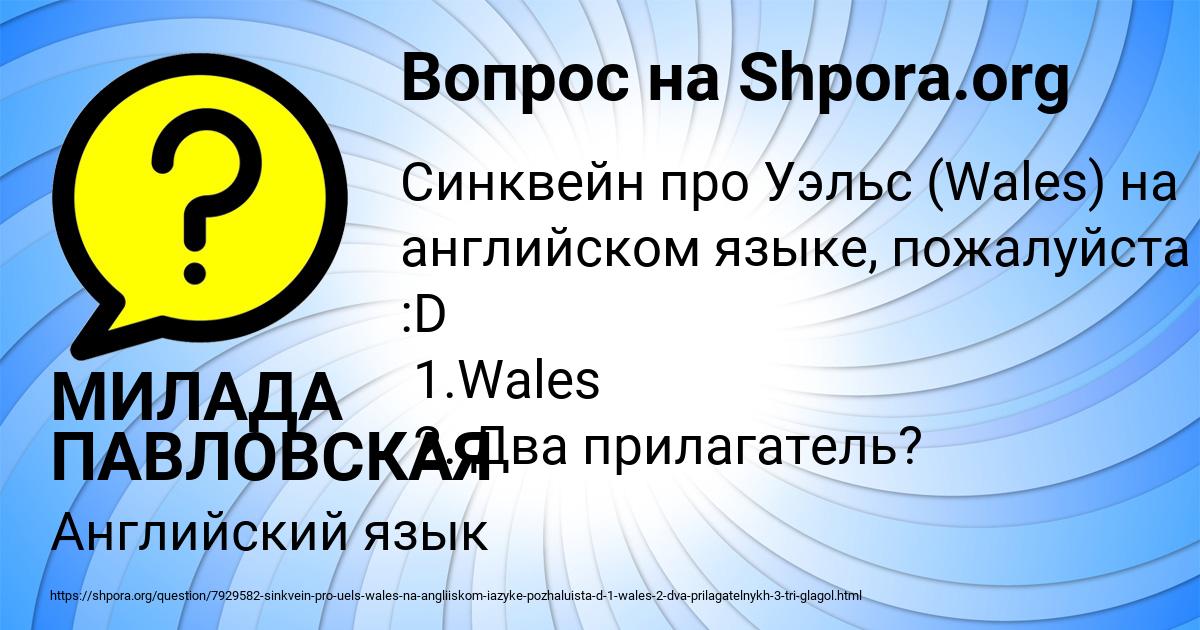 Картинка с текстом вопроса от пользователя МИЛАДА ПАВЛОВСКАЯ