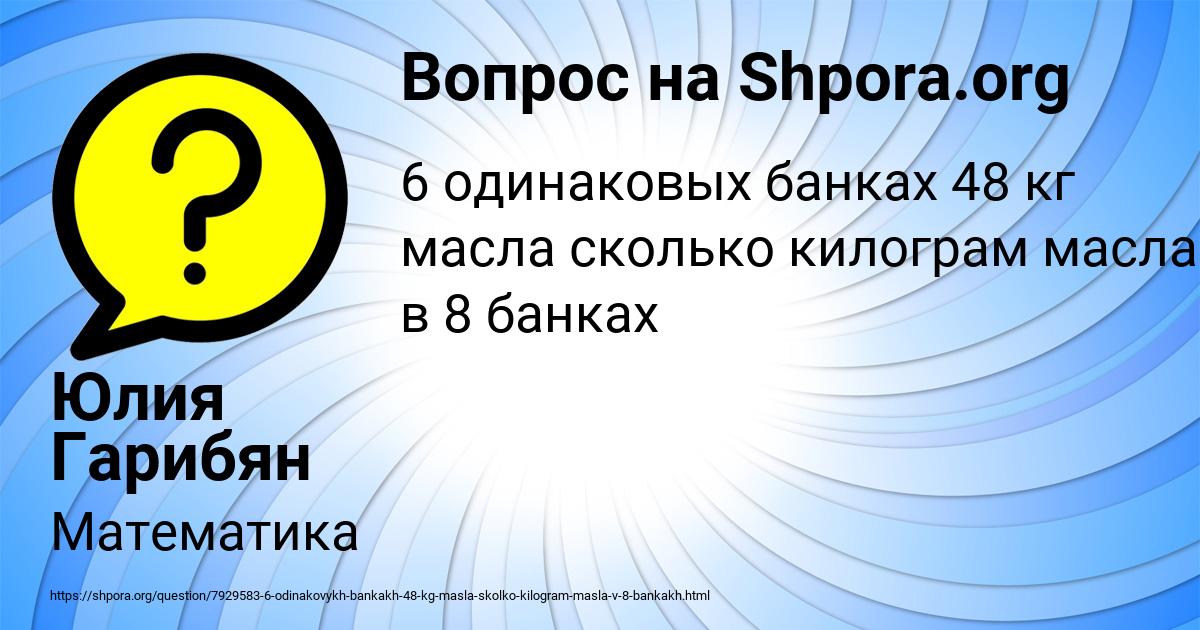 Картинка с текстом вопроса от пользователя Юлия Гарибян