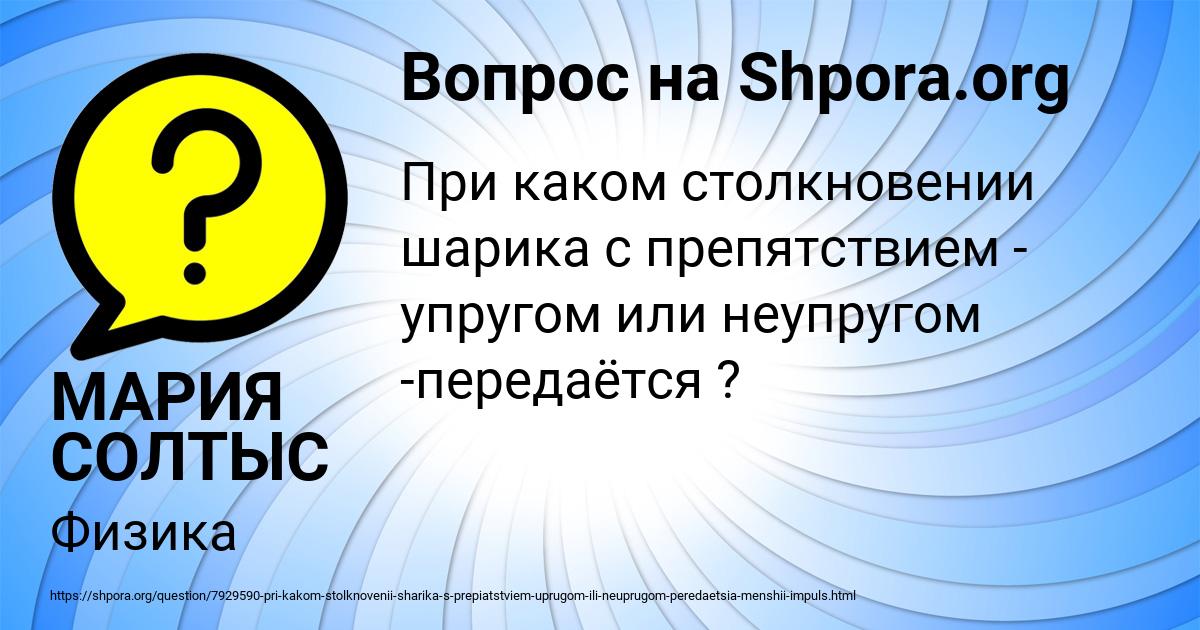 Картинка с текстом вопроса от пользователя МАРИЯ СОЛТЫС