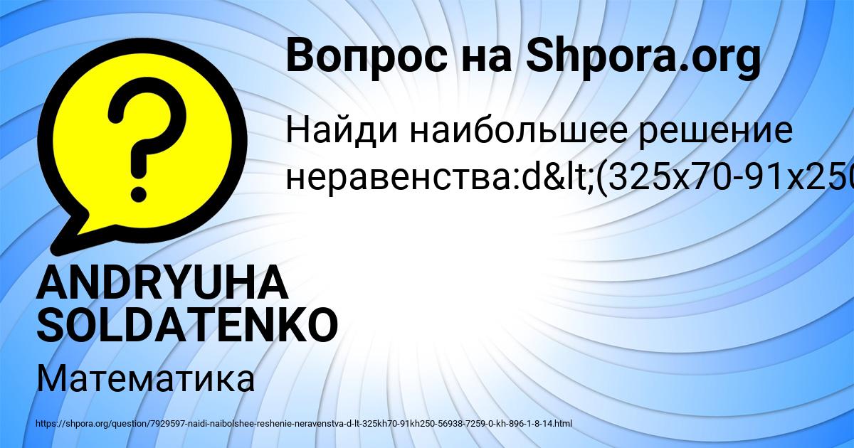 Картинка с текстом вопроса от пользователя ANDRYUHA SOLDATENKO