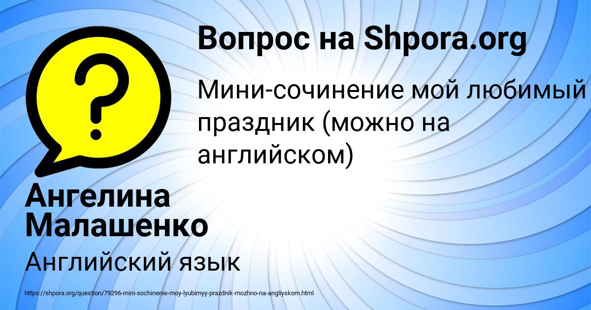 Картинка с текстом вопроса от пользователя Ангелина Малашенко
