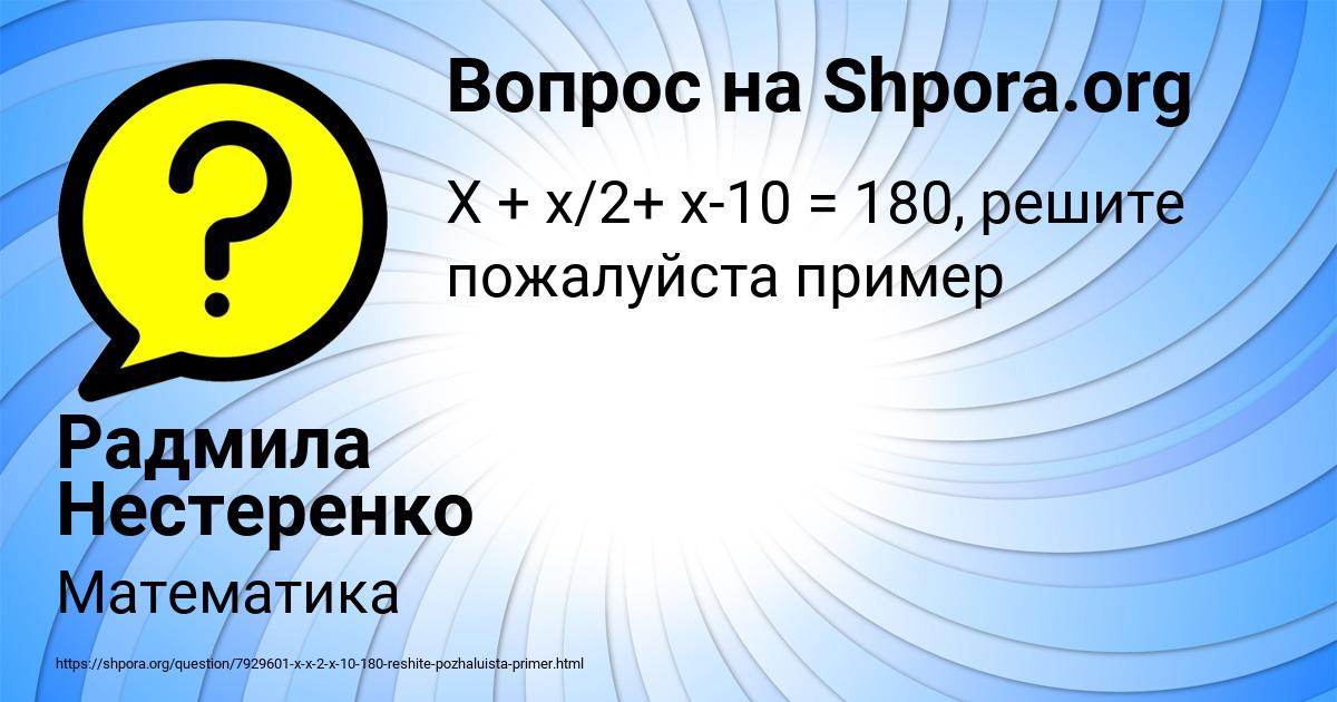 Картинка с текстом вопроса от пользователя Радмила Нестеренко
