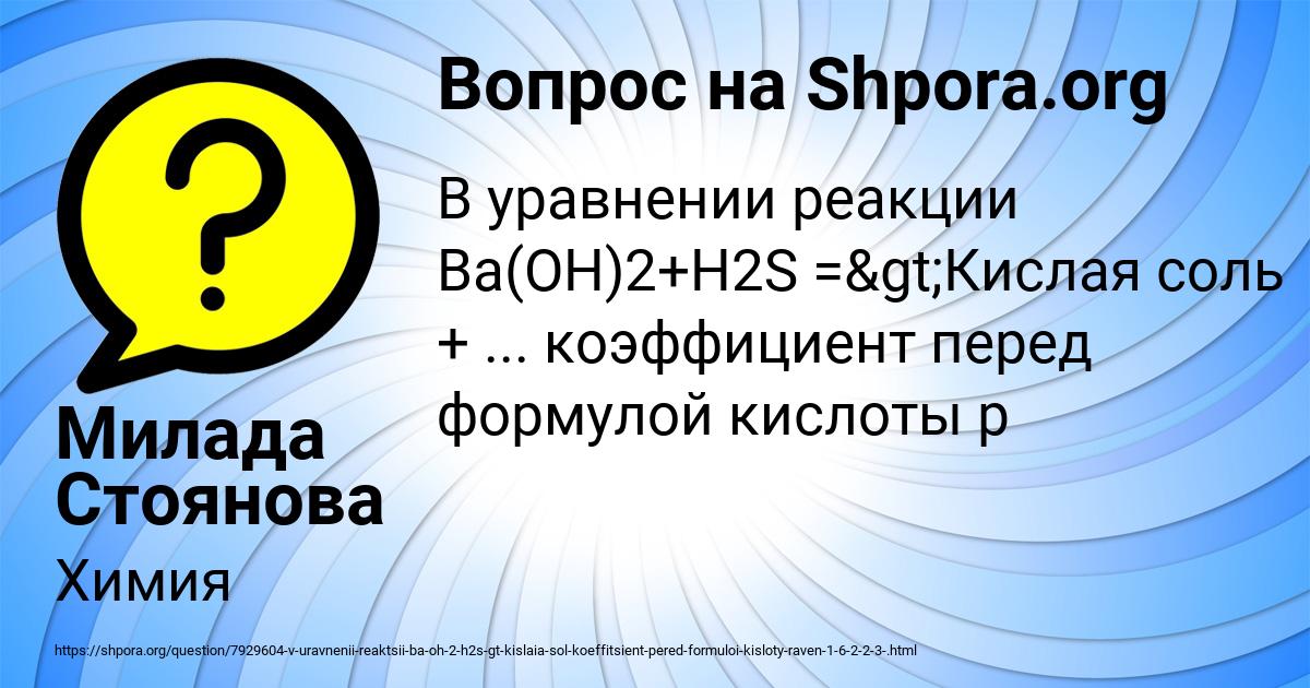 Картинка с текстом вопроса от пользователя Милада Стоянова