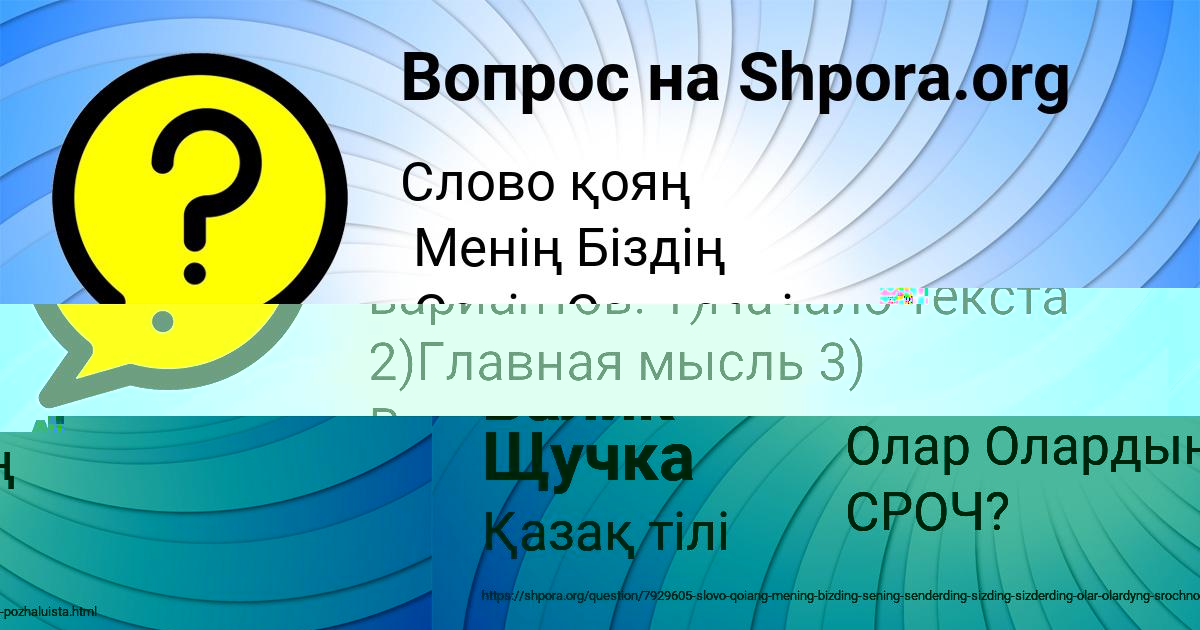 Картинка с текстом вопроса от пользователя Валик Щучка