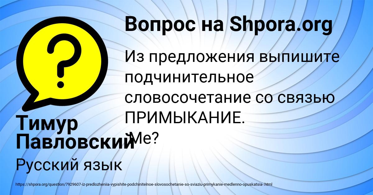 Картинка с текстом вопроса от пользователя Тимур Павловский