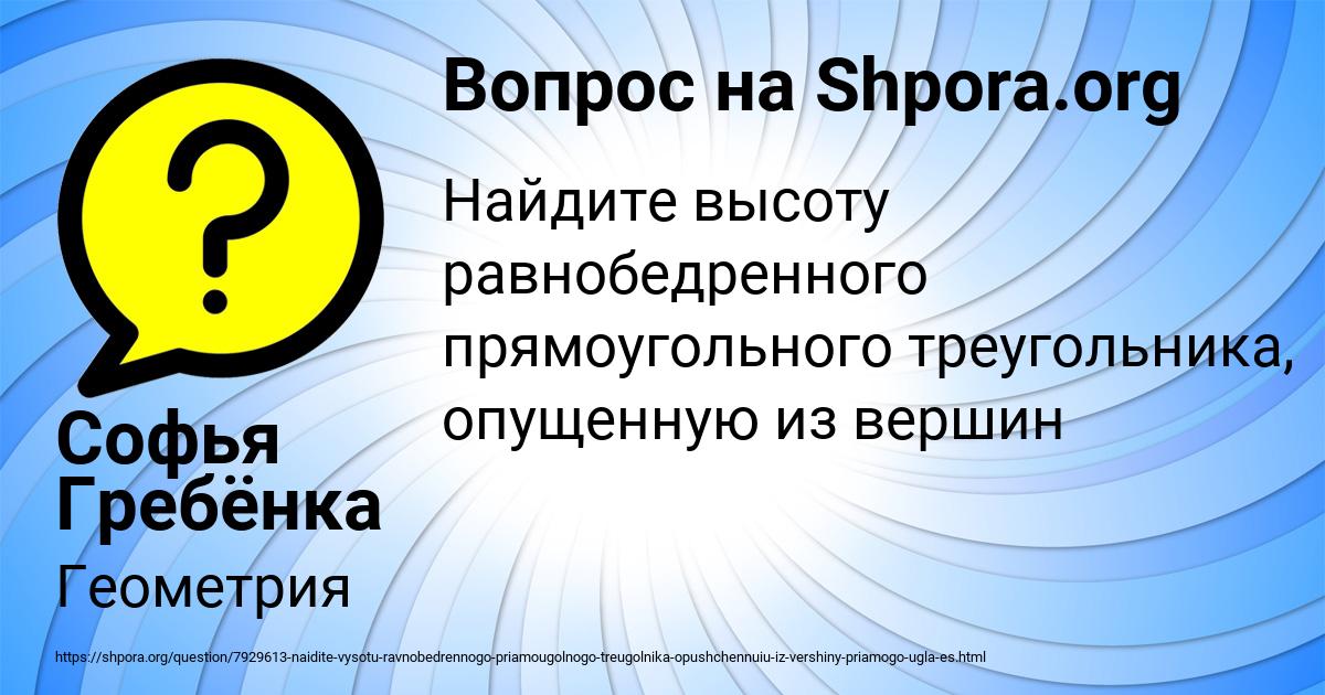 Картинка с текстом вопроса от пользователя Софья Гребёнка