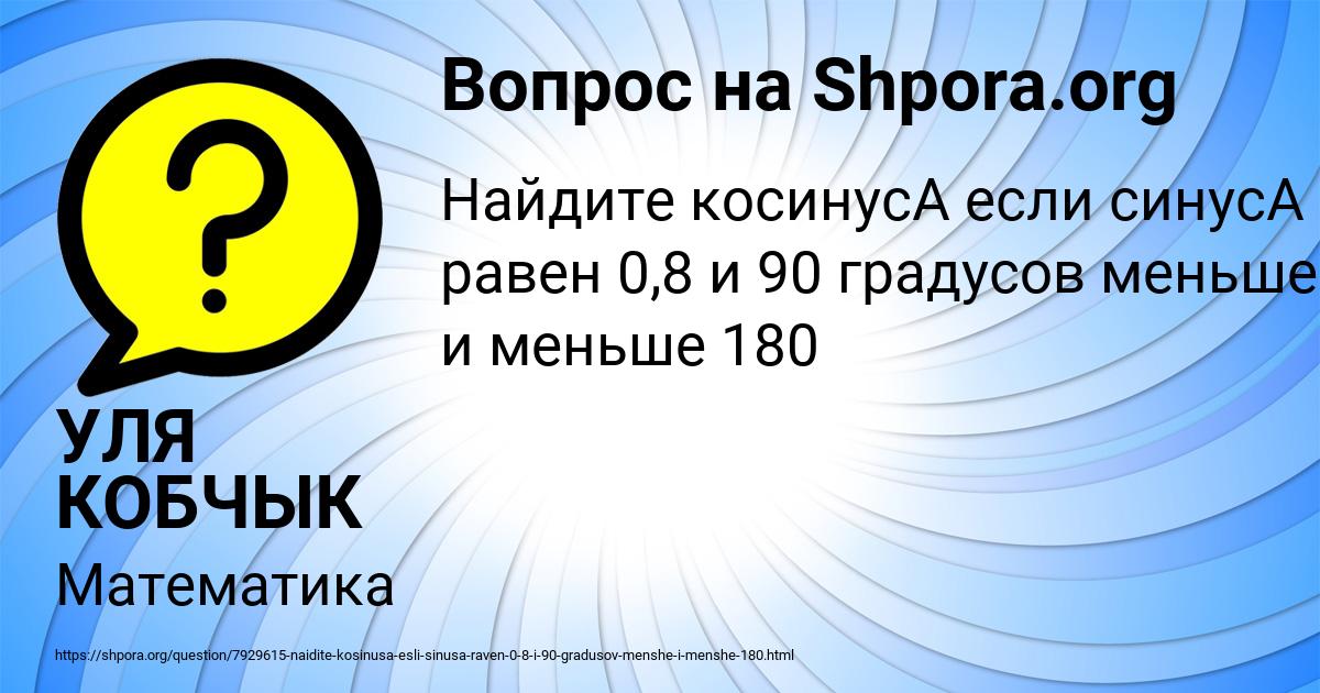 Картинка с текстом вопроса от пользователя УЛЯ КОБЧЫК