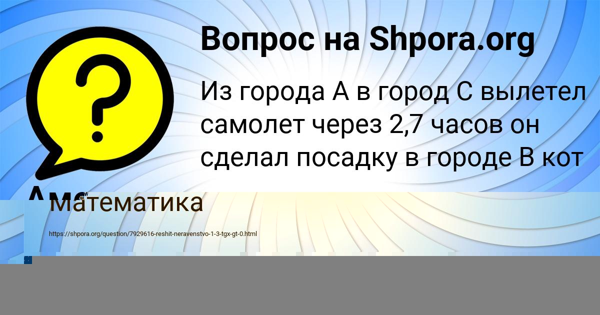 Картинка с текстом вопроса от пользователя Настя Горохова