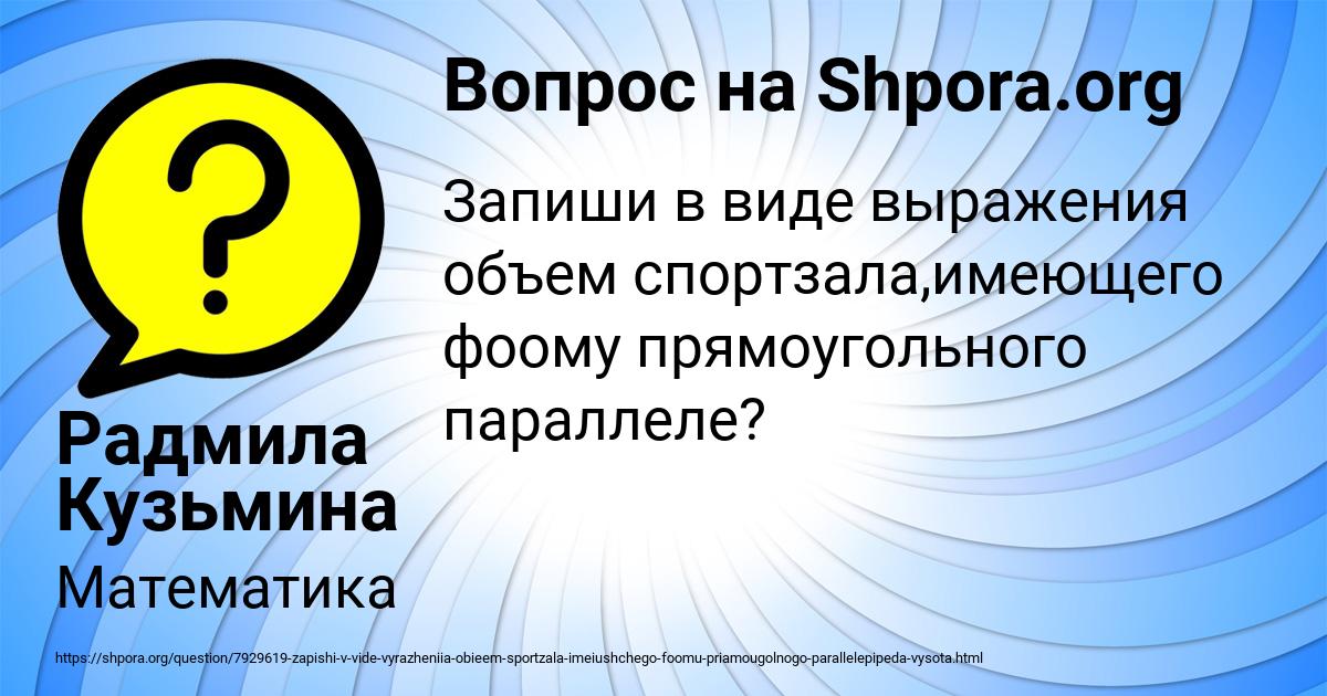 Картинка с текстом вопроса от пользователя Радмила Кузьмина