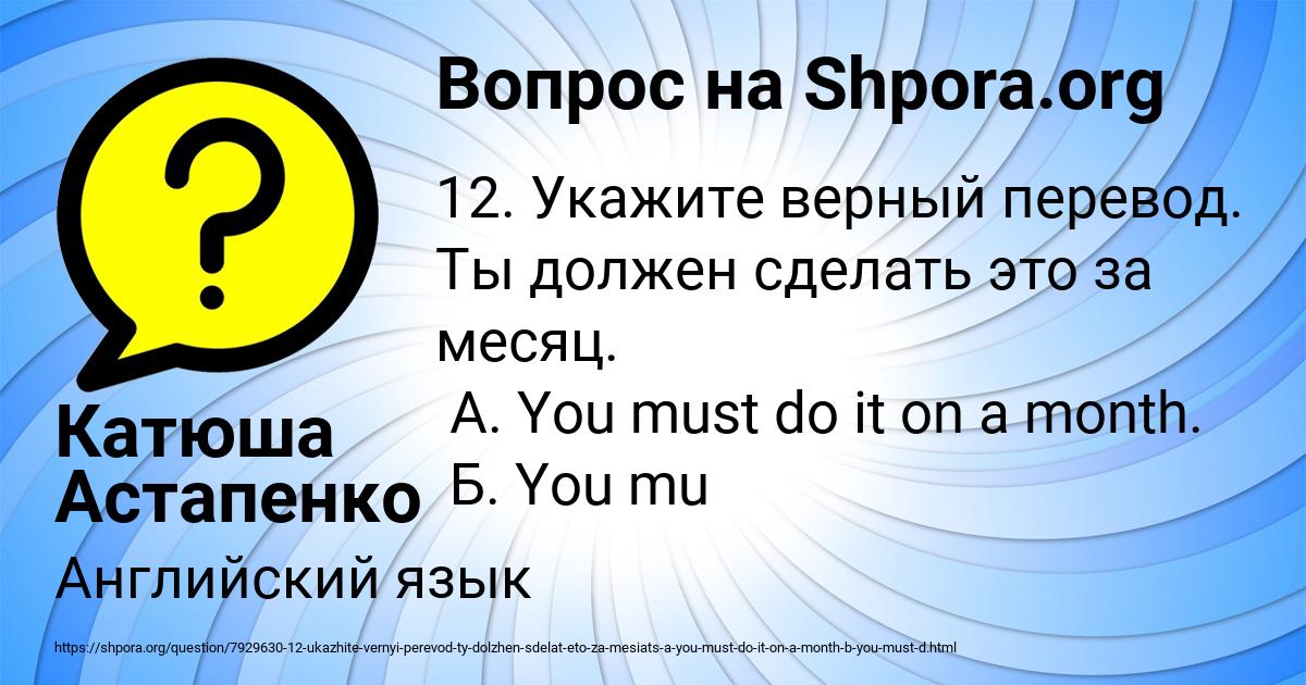 Картинка с текстом вопроса от пользователя Катюша Астапенко 