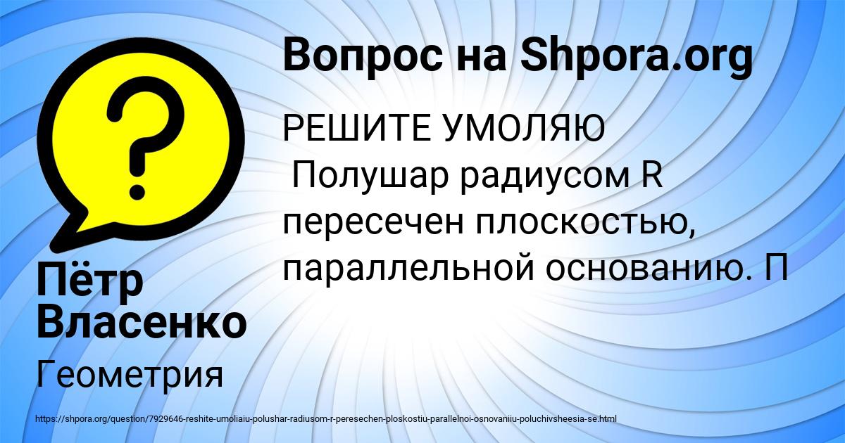 Картинка с текстом вопроса от пользователя Пётр Власенко