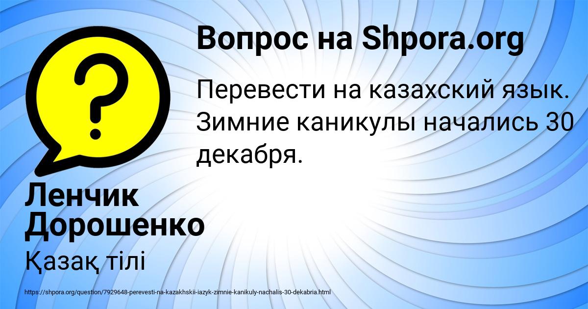 Картинка с текстом вопроса от пользователя Ленчик Дорошенко