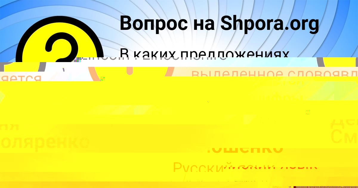 Картинка с текстом вопроса от пользователя Деня Смоляренко