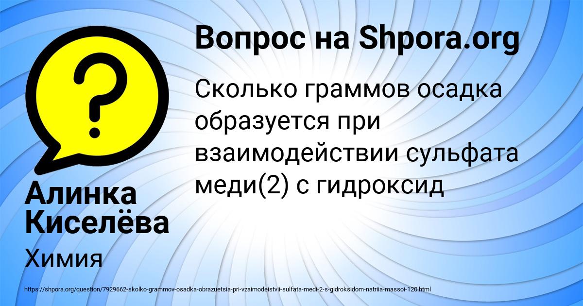 Картинка с текстом вопроса от пользователя Алинка Киселёва