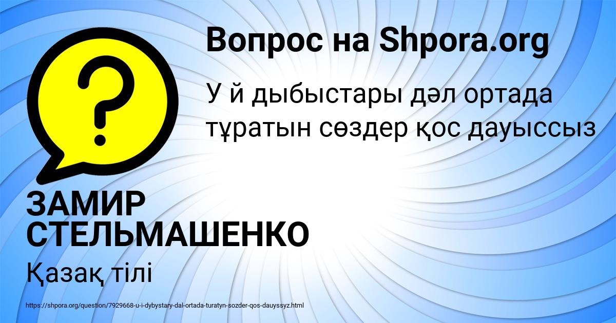 Картинка с текстом вопроса от пользователя ЗАМИР СТЕЛЬМАШЕНКО