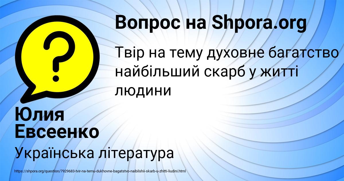 Картинка с текстом вопроса от пользователя Юлия Евсеенко