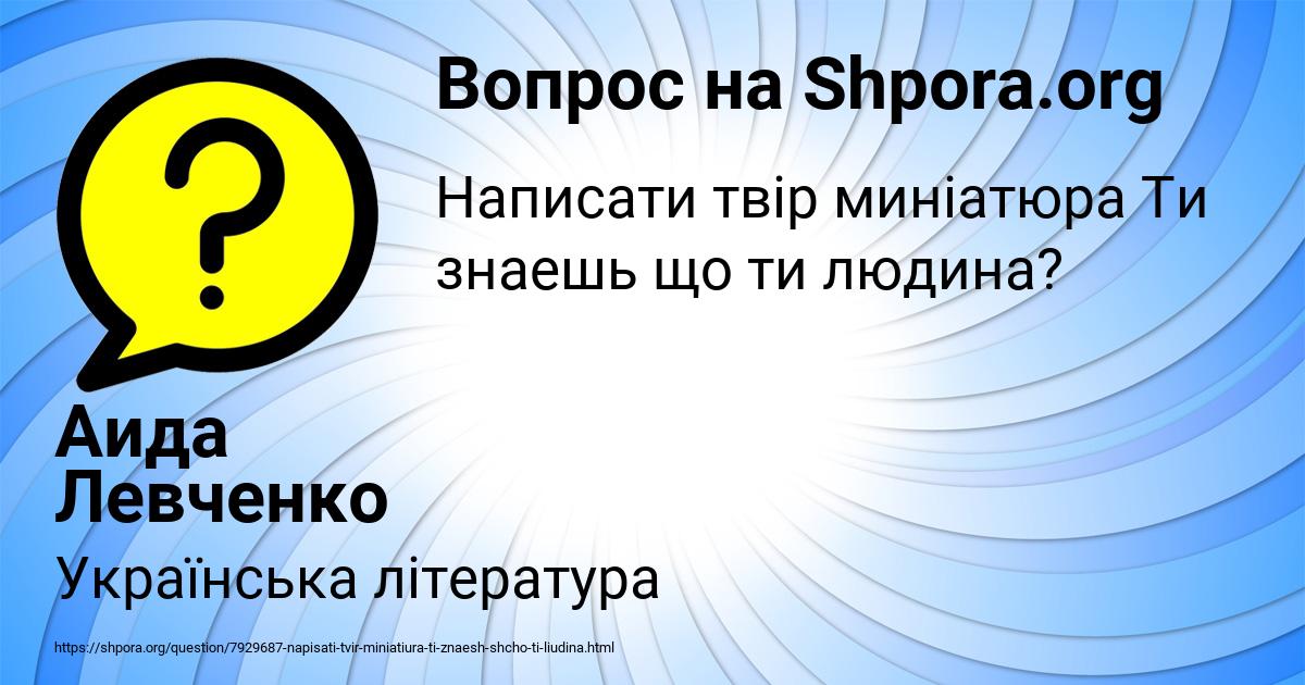 Картинка с текстом вопроса от пользователя Аида Левченко