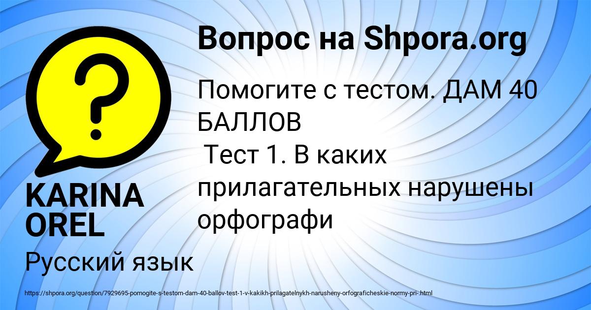 Картинка с текстом вопроса от пользователя KARINA OREL
