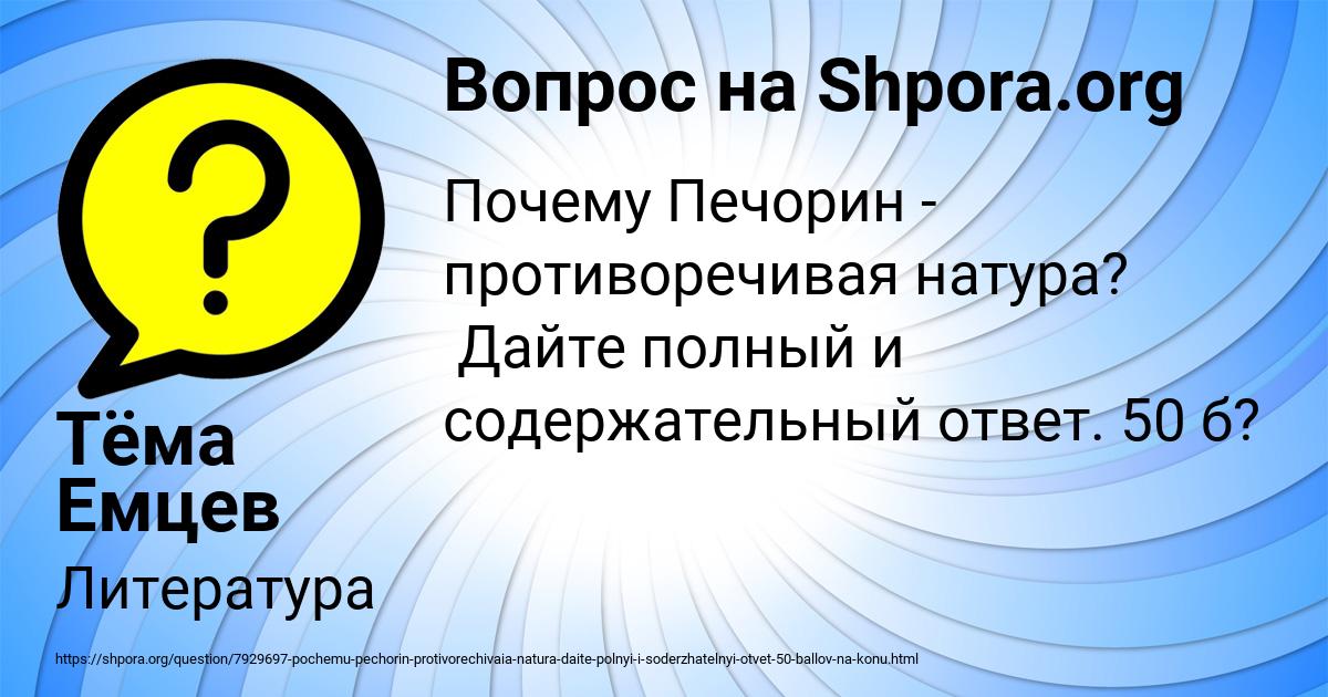 Картинка с текстом вопроса от пользователя Тёма Емцев