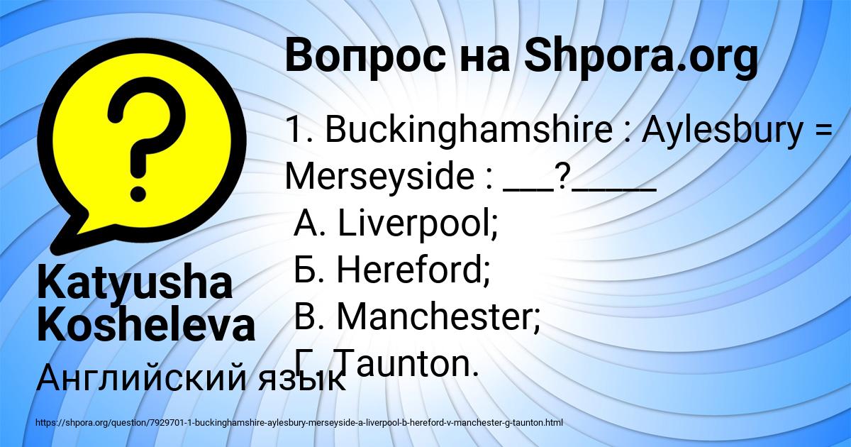 Картинка с текстом вопроса от пользователя Katyusha Kosheleva