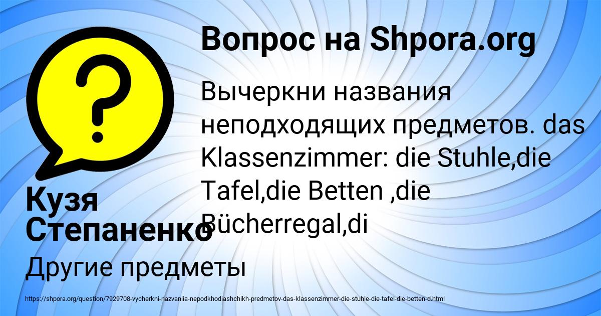 Картинка с текстом вопроса от пользователя Кузя Степаненко