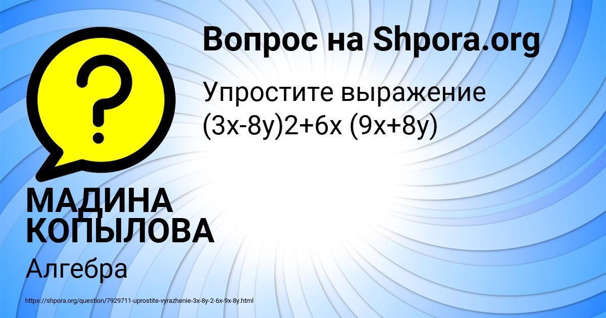 Картинка с текстом вопроса от пользователя МАДИНА КОПЫЛОВА