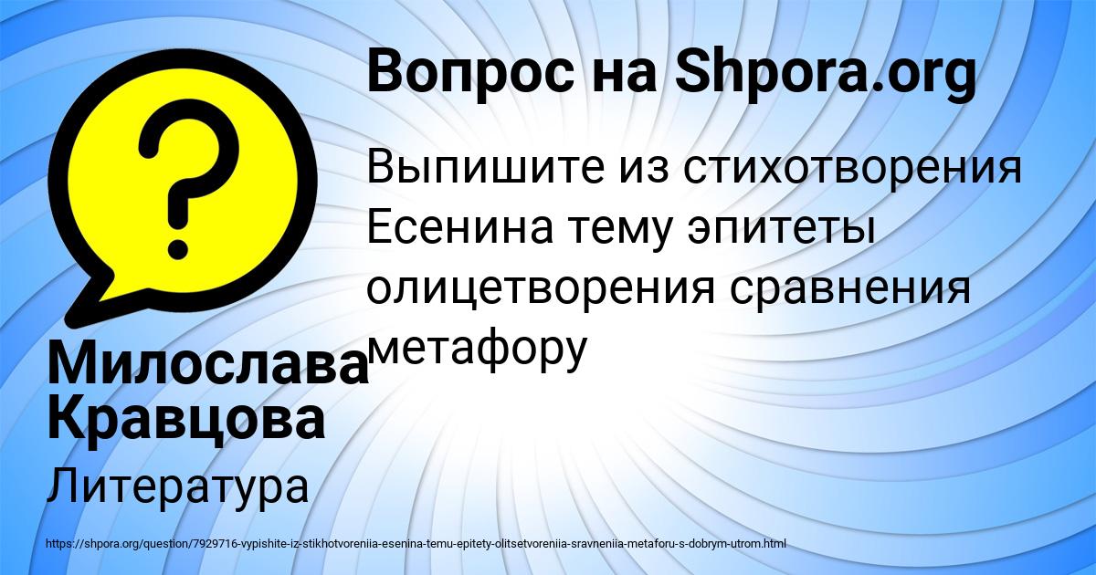Картинка с текстом вопроса от пользователя Милослава Кравцова