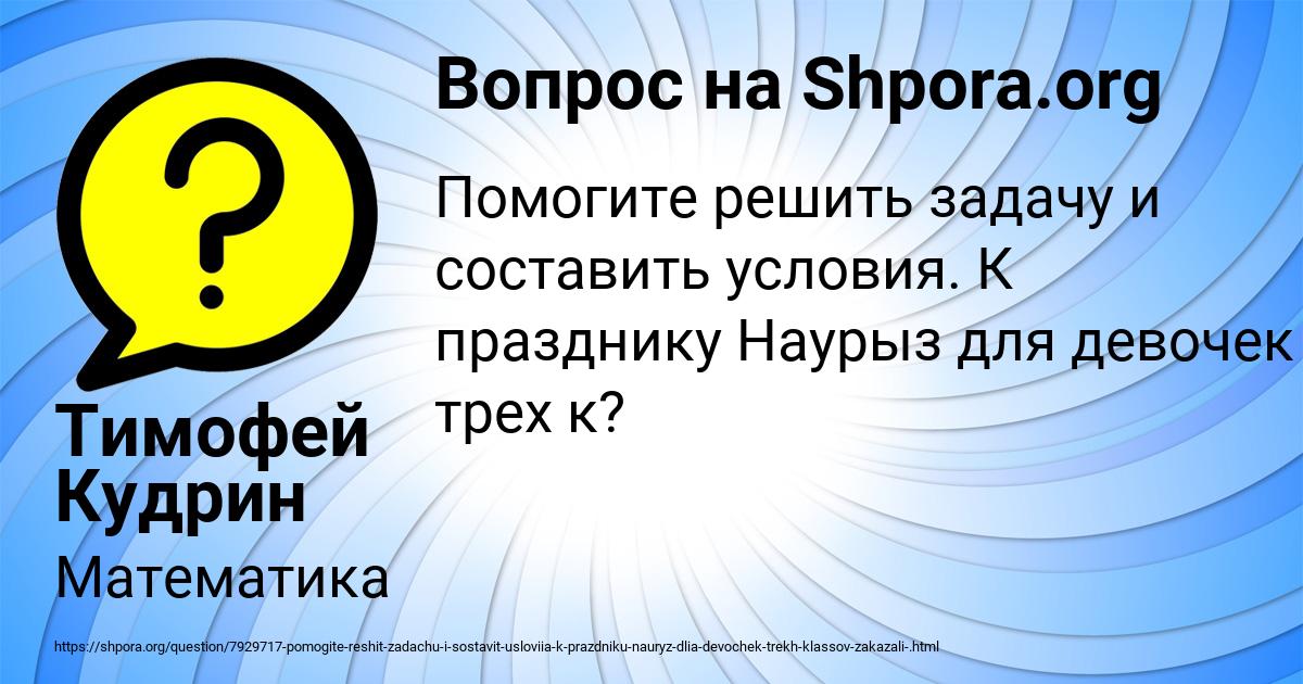 Картинка с текстом вопроса от пользователя Тимофей Кудрин