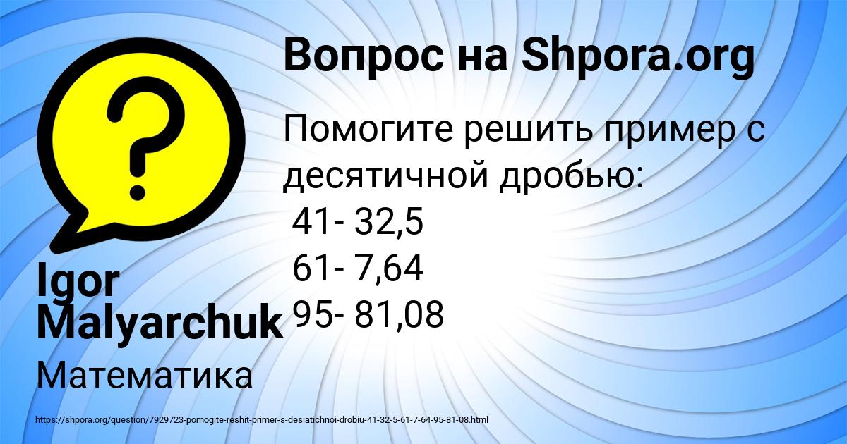 Картинка с текстом вопроса от пользователя Igor Malyarchuk