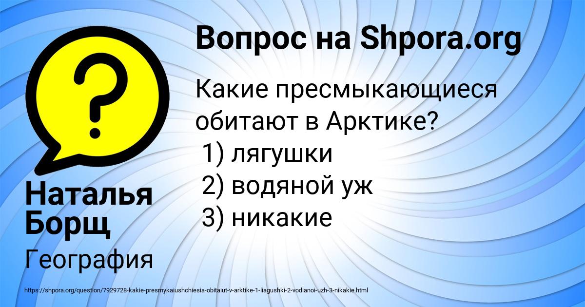 Картинка с текстом вопроса от пользователя Наталья Борщ