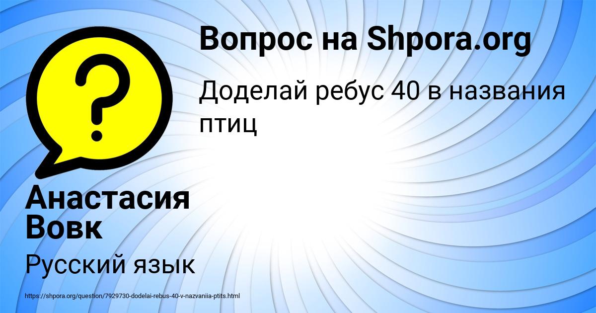 Картинка с текстом вопроса от пользователя Анастасия Вовк