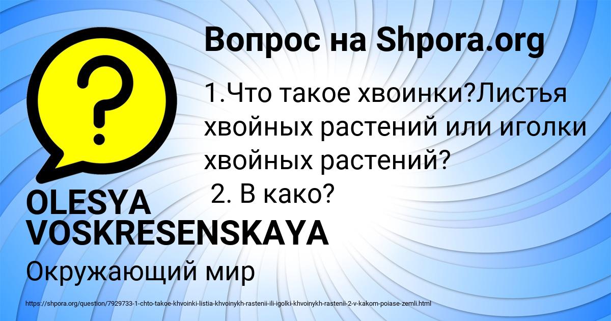 Картинка с текстом вопроса от пользователя OLESYA VOSKRESENSKAYA