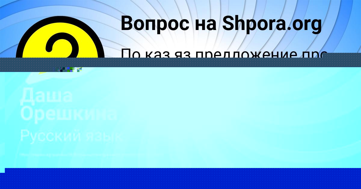 Картинка с текстом вопроса от пользователя Уля Кошелева